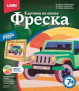 Картина из песка - Фреска Сафари-джип (Лори, Кп-015)